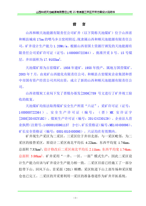煤矿开采方案设计 精品