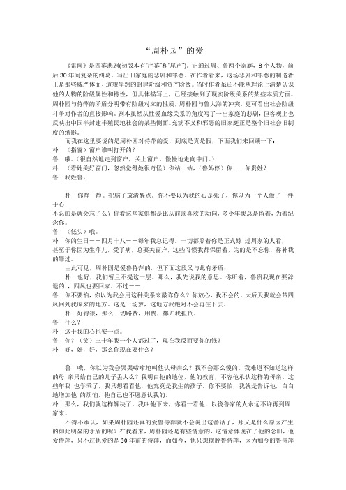 “周朴园”的爱