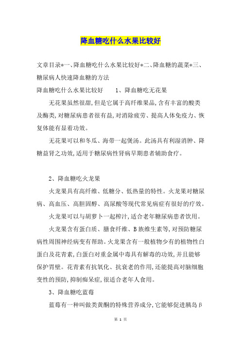 降血糖吃什么水果比较好
