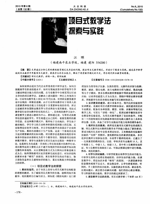 项目式教学法探索与实践