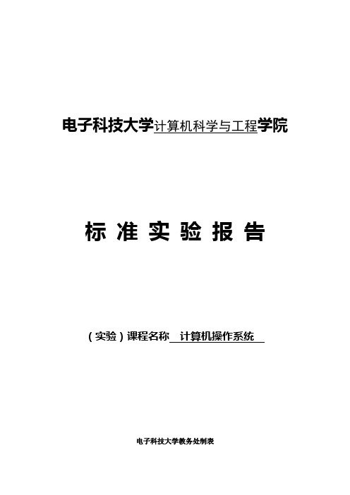 计算机操作系统