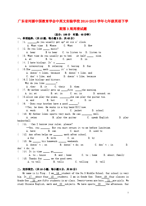 广东省河源中国教育学会中英文实验学校七年级英语下学期第3周周清试题 (新版)人教新目标版