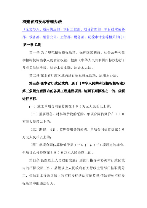 福建省招投标管理办法