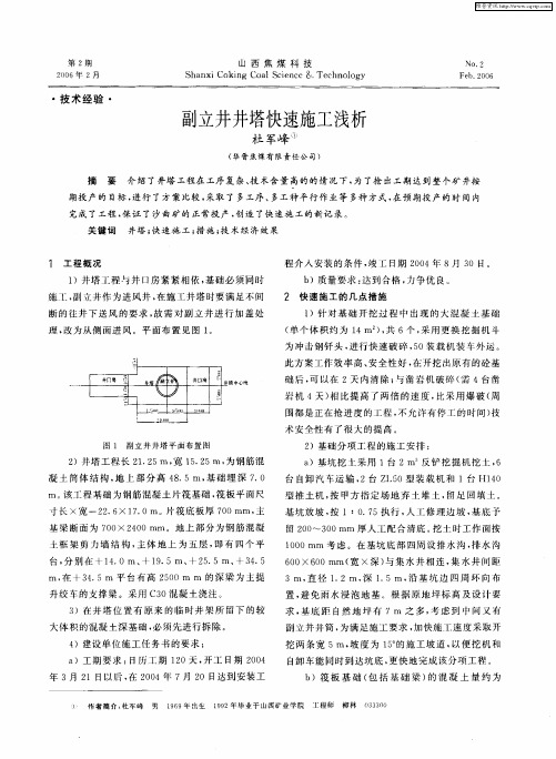 副立井井塔快速施工浅析