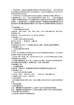 公司法知识点