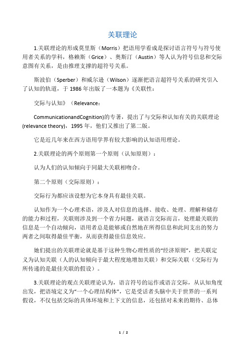 关联理论简介