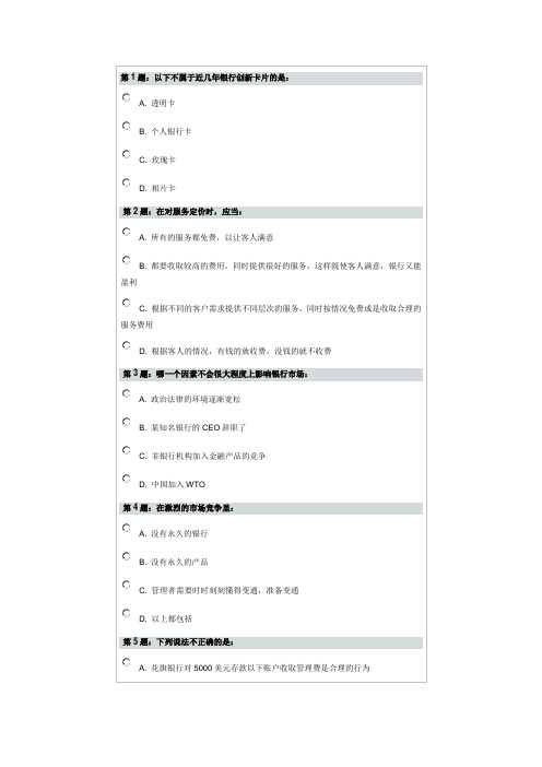 N0203_银行行销竞争策略