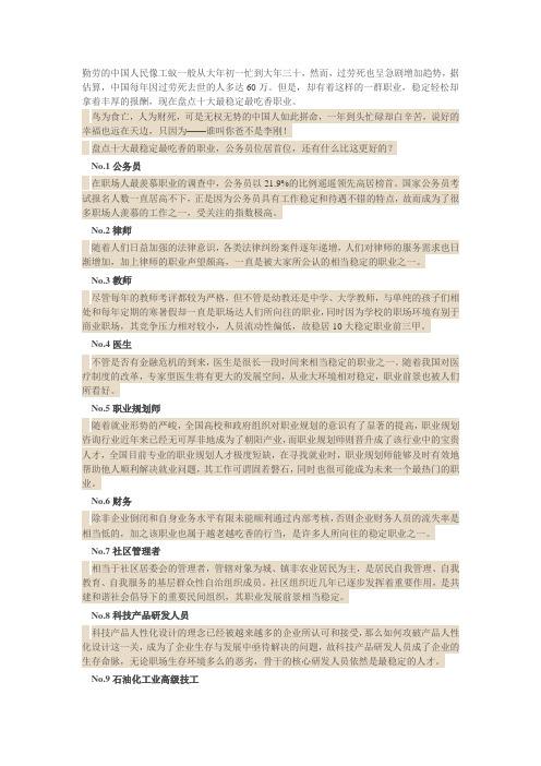 盘点十大最稳定最吃香职业