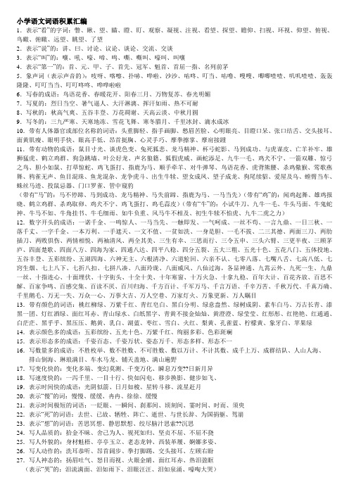小学语文词语积累汇编