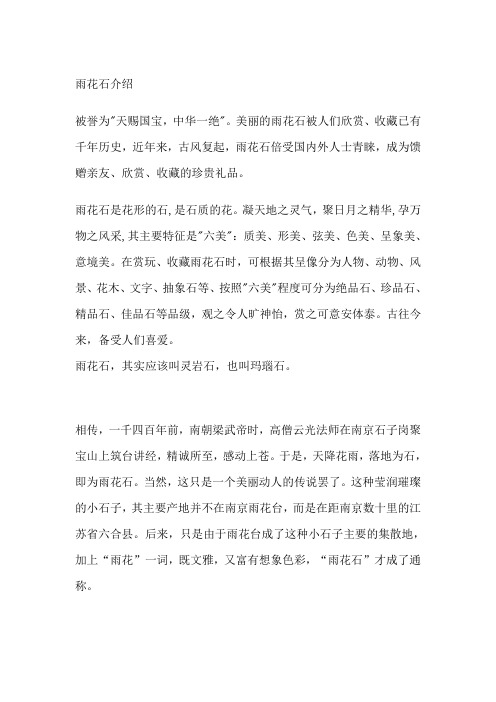 雨花石介绍