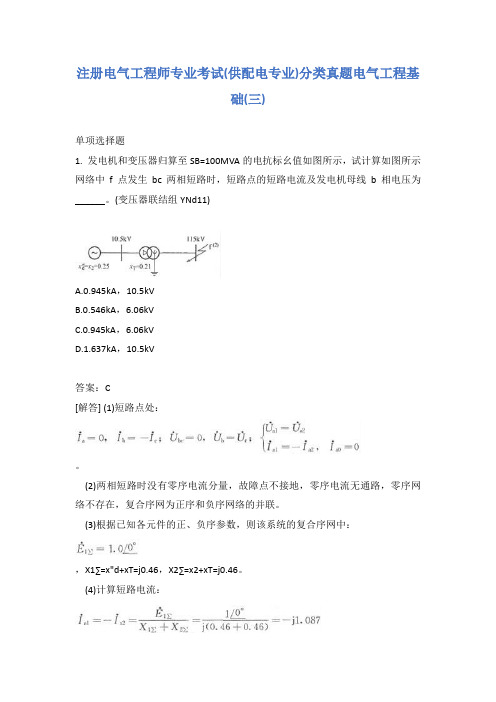 注册电气工程师专业考试(供配电专业)分类真题电气工程基础(三)