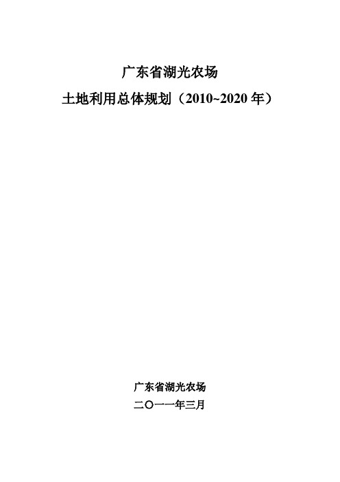 广东湖光农场