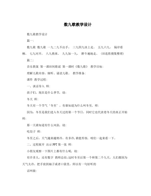 数九歌教学设计