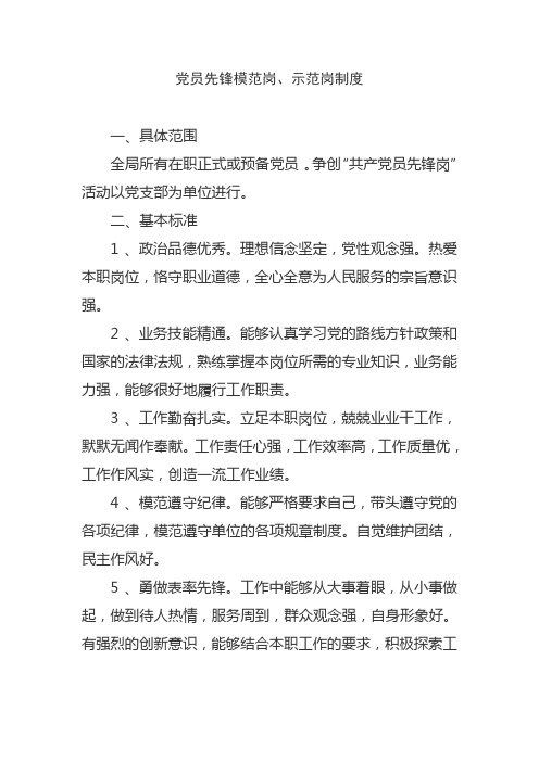 党员先锋模范岗