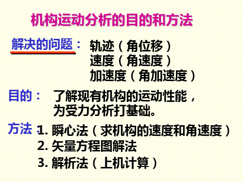 运动分析 瞬心法