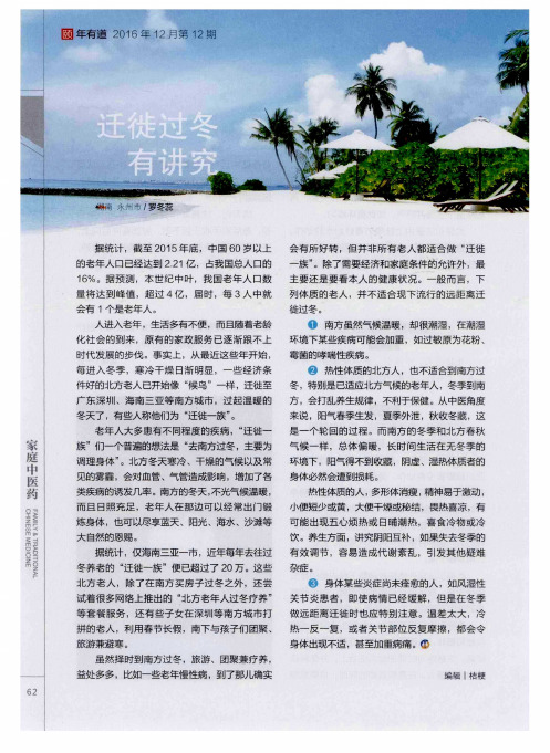 迁徙过冬有讲究