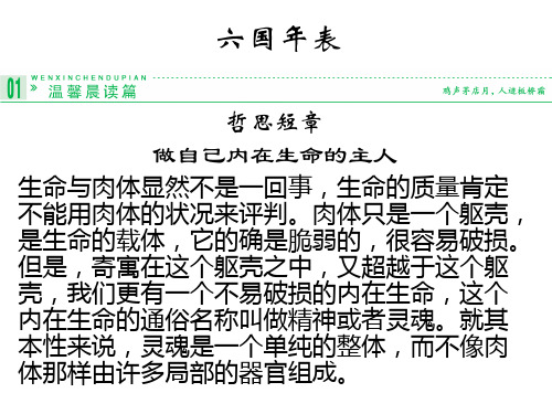 六国年表_课件