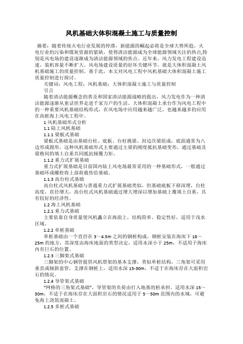 风机基础大体积混凝土施工与质量控制