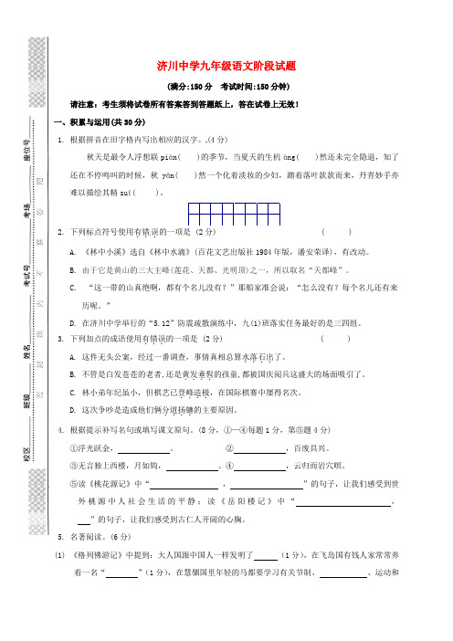 江苏省泰兴市济川中学九年级语文10月月考试题 苏教版