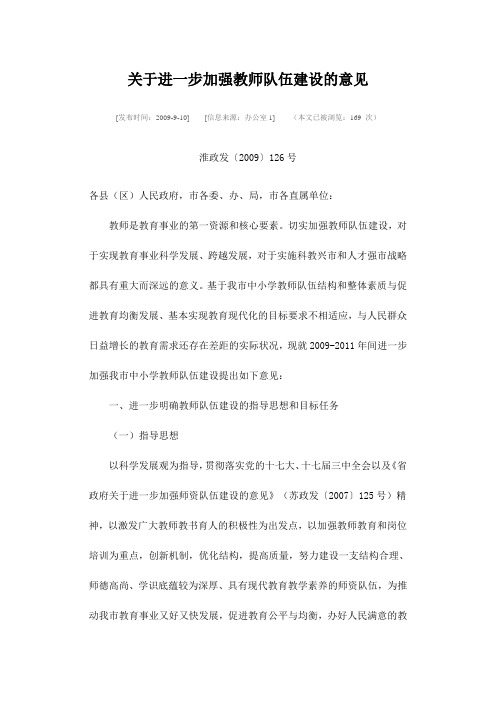 关于进一步加强教师队伍建设的意见