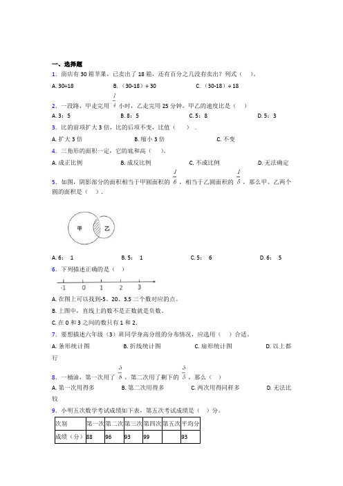 (五套试卷)【北师大版】小学数学小升初一模试题(附答案)