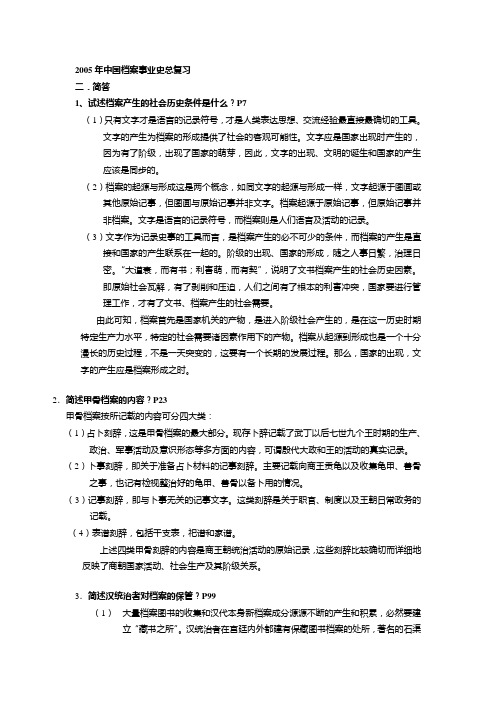 2005年中国档案事业史总复习
