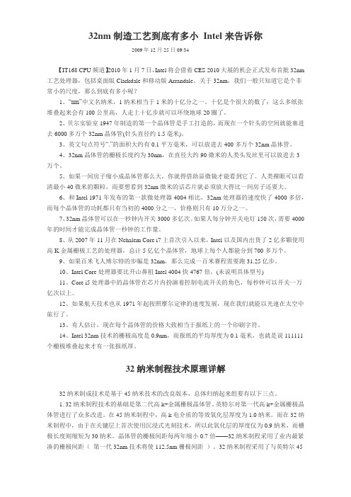 32nm制造工艺到底有多小 Intel来告诉你