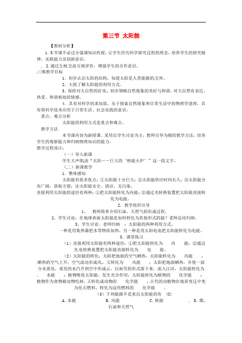 苏科初中物理九下《18.3太阳能》word教案 (1)