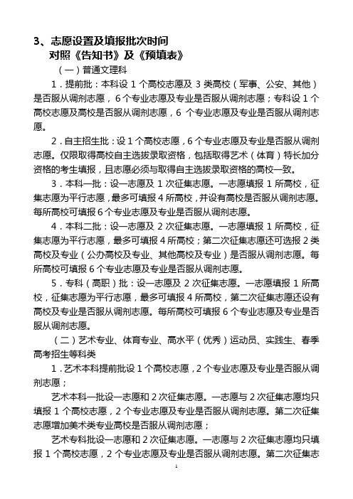 2012高考志愿设置情况及填报批次时间