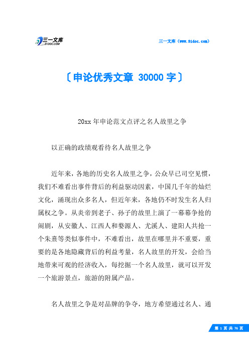 申论优秀文章 30000字