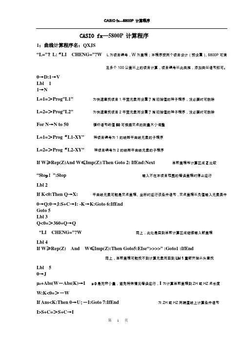 CASIO5800P 程序更新版