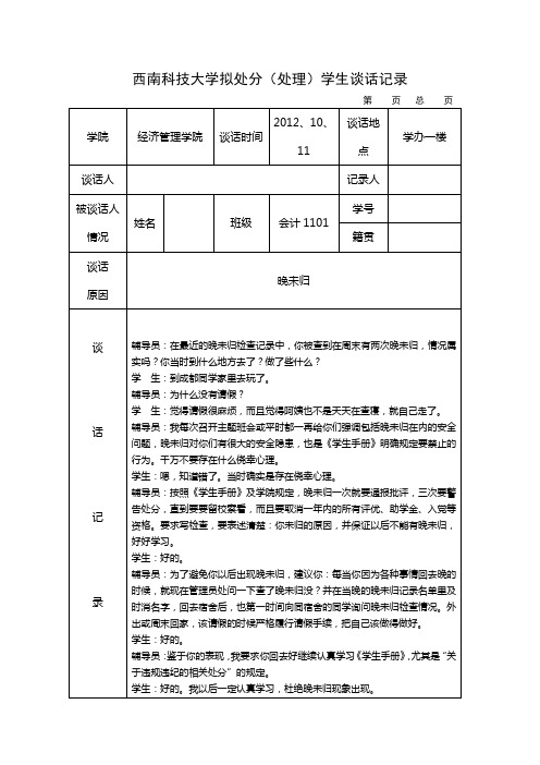 大学谈话记录样表