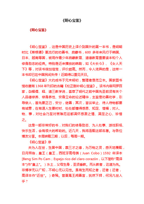 《明心宝鉴》