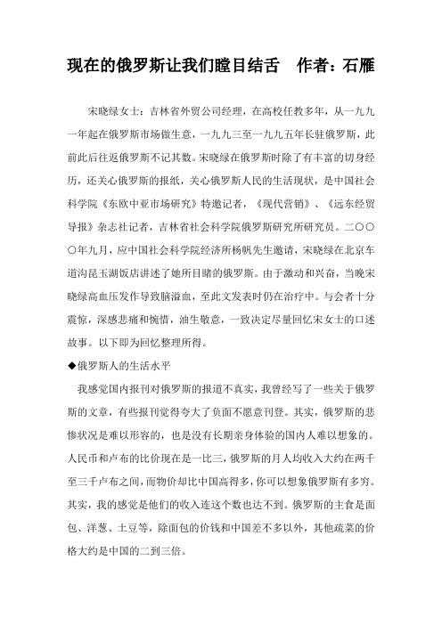 现在的俄罗斯让我们瞠目结舌