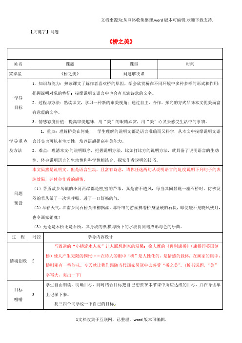 【问题】八年级语文上册第三单元第12课桥之美问题解决课导学案新版新人教版