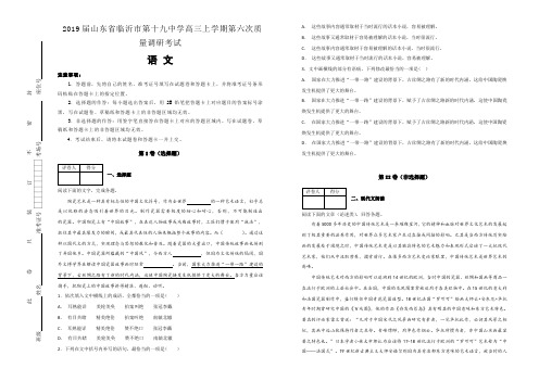 山东省临沂市第十九中学 2019届高三上学期第六次质量调研考试语文试卷含解析