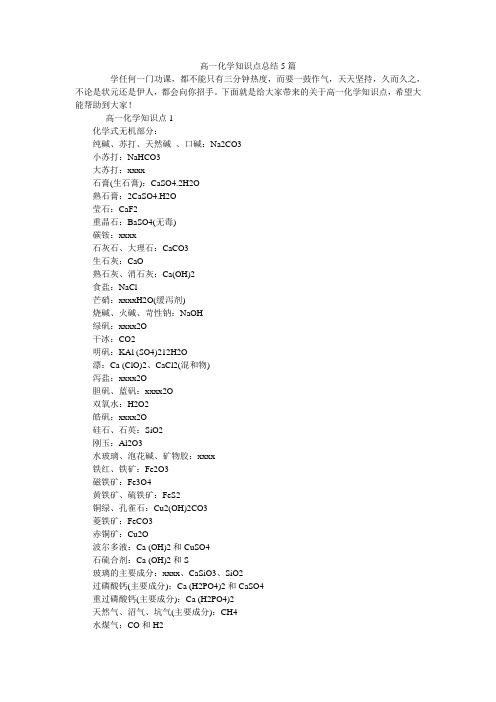 高一化学知识点总结5篇
