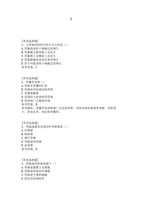 胃试题