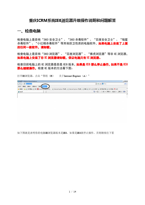 移动ICRM系统IE浏览器升级操作说明1