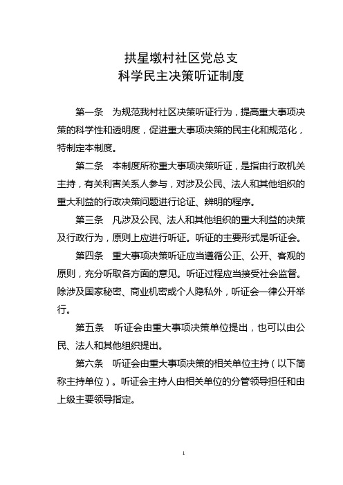 科学民主决策听证制度1-4