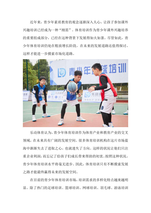 乐动体育：青少年体育培训的多样化发展之路