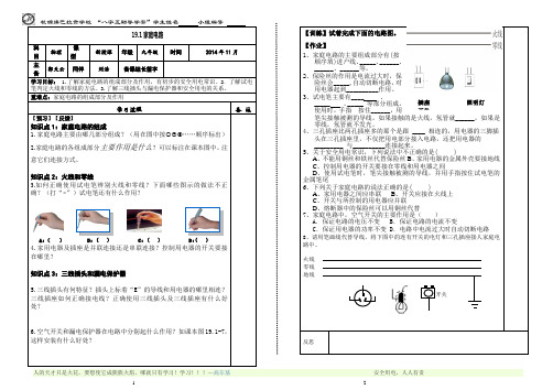 19.1家庭电路