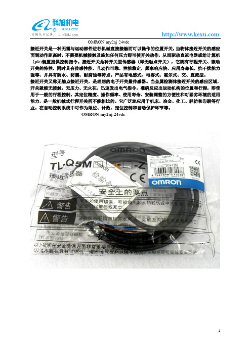 OMRON-my2nj-24vdc