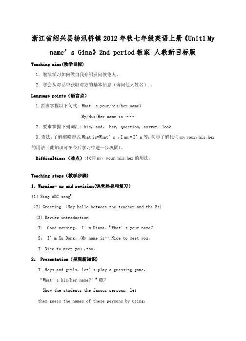 七年级英语上册《Unit1 My name’s Gina》2nd period教案 人教新目标版