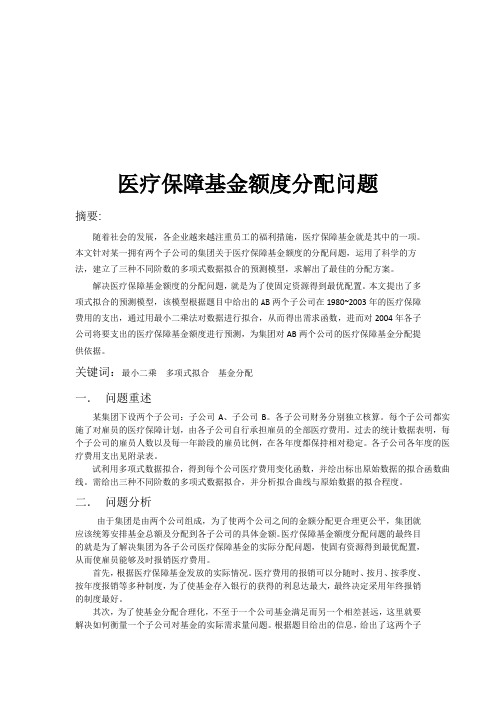 数模课程设计
