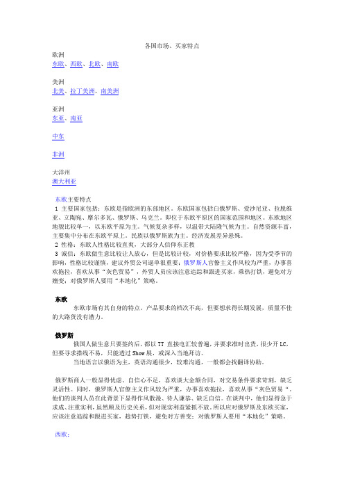 各国市场和买家特点汇总