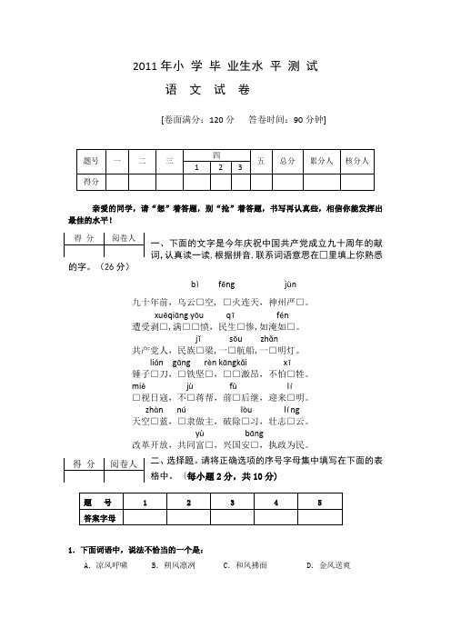 2011年小 学 毕 业语文试卷