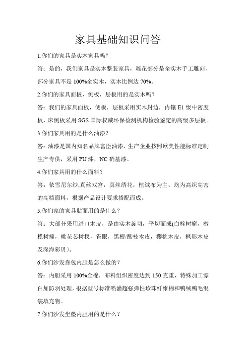 家具基础知识问答