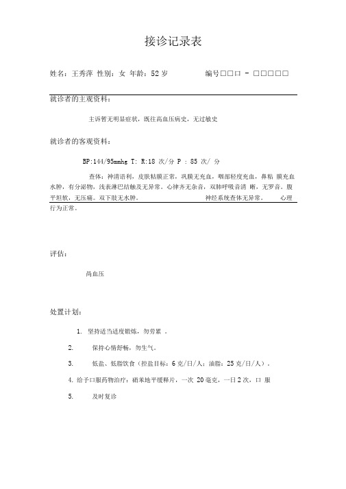 接诊记录表