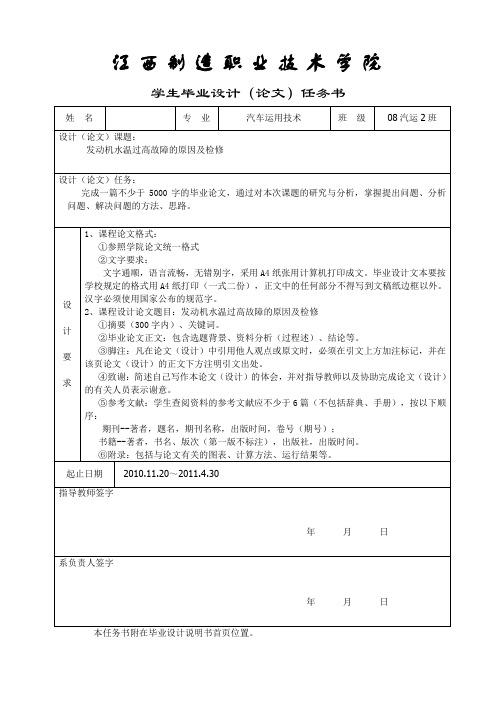 发动机水温过高故障的原因及检修